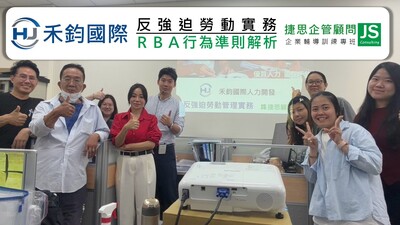 禾鈞國際完成RBA與反強迫勞動內稽實務課程圖片